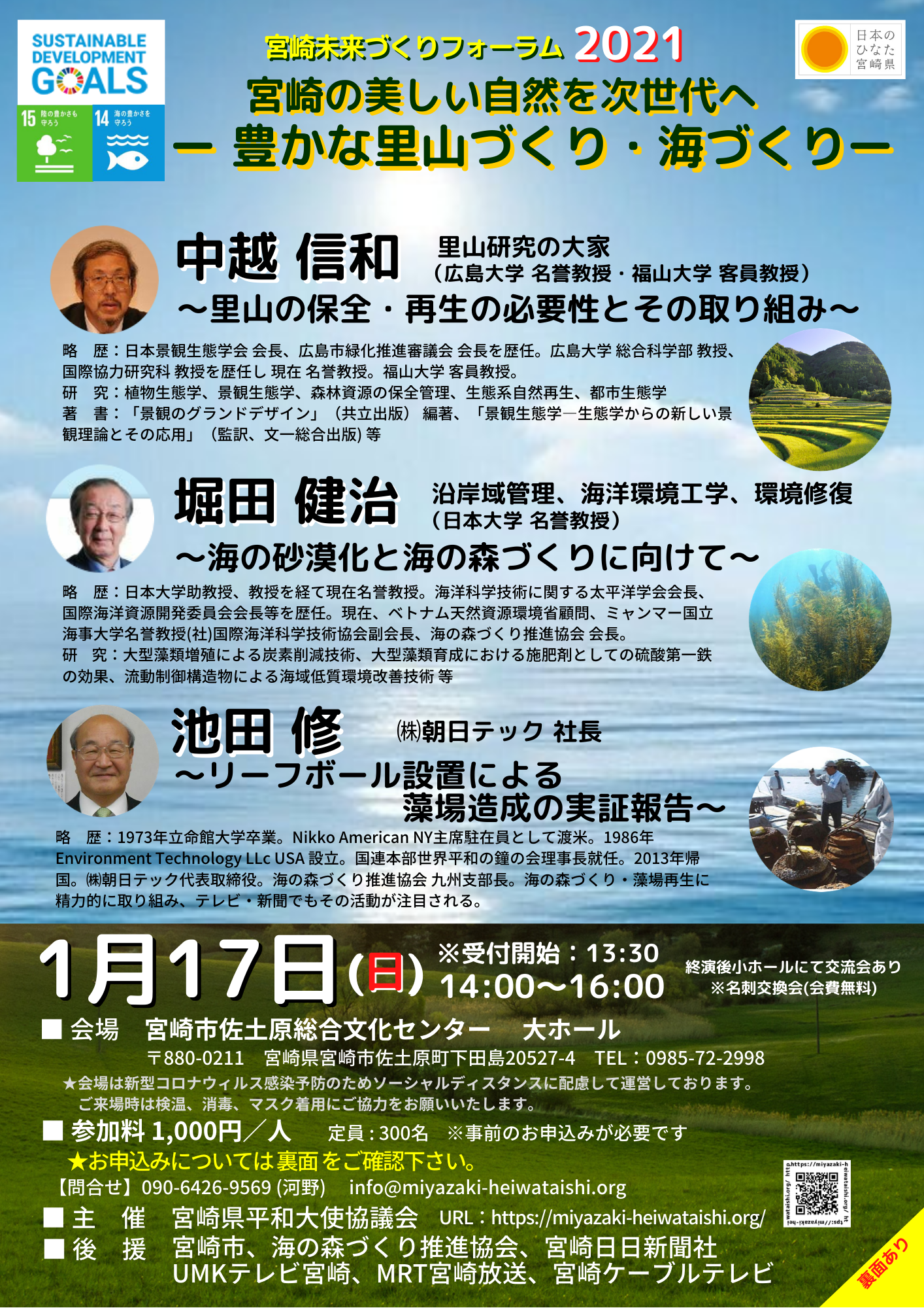 延期 令和3年1月17日 日 宮崎未来づくりフォーラム21 3月28日 日 に延期になりました 宮崎県平和大使協議会
